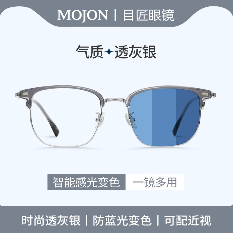 目匠自动感光半框变色近视眼镜男