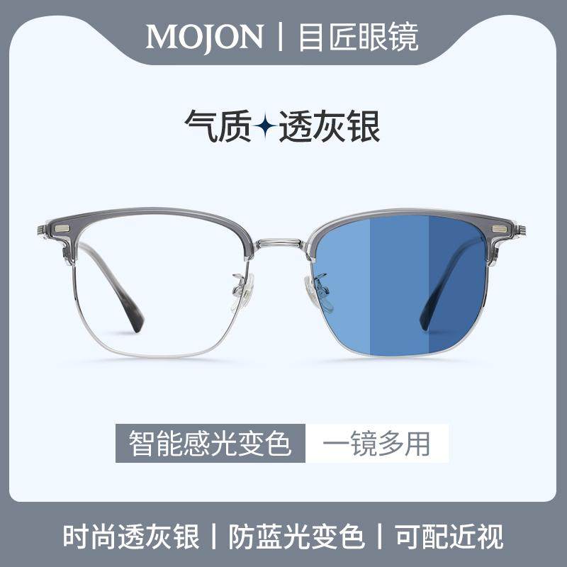 目匠自动感光半框变色近视眼镜男