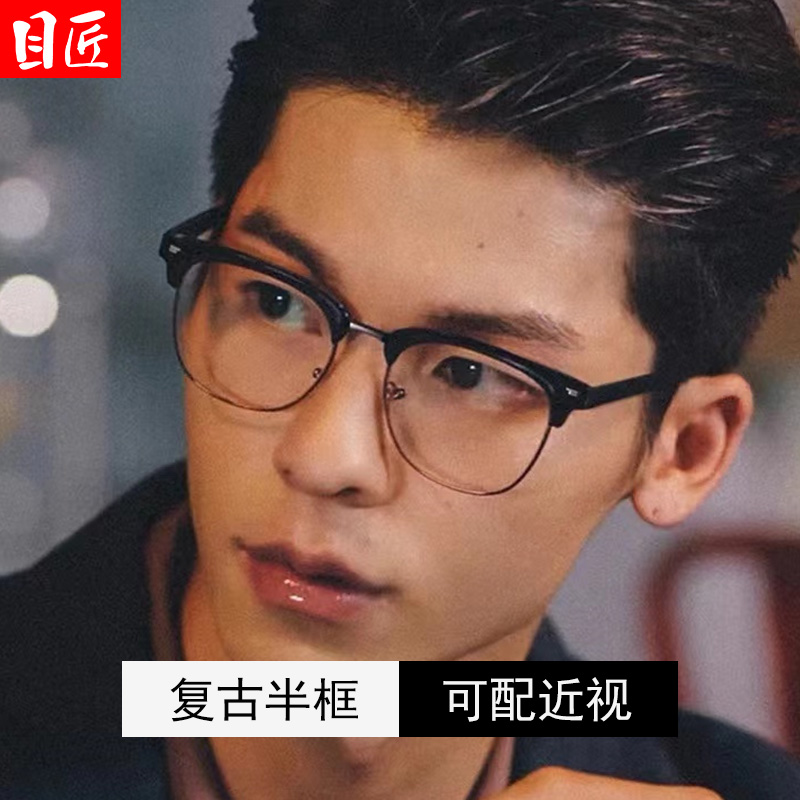 李子维同款超轻眉线框半框眼镜男
