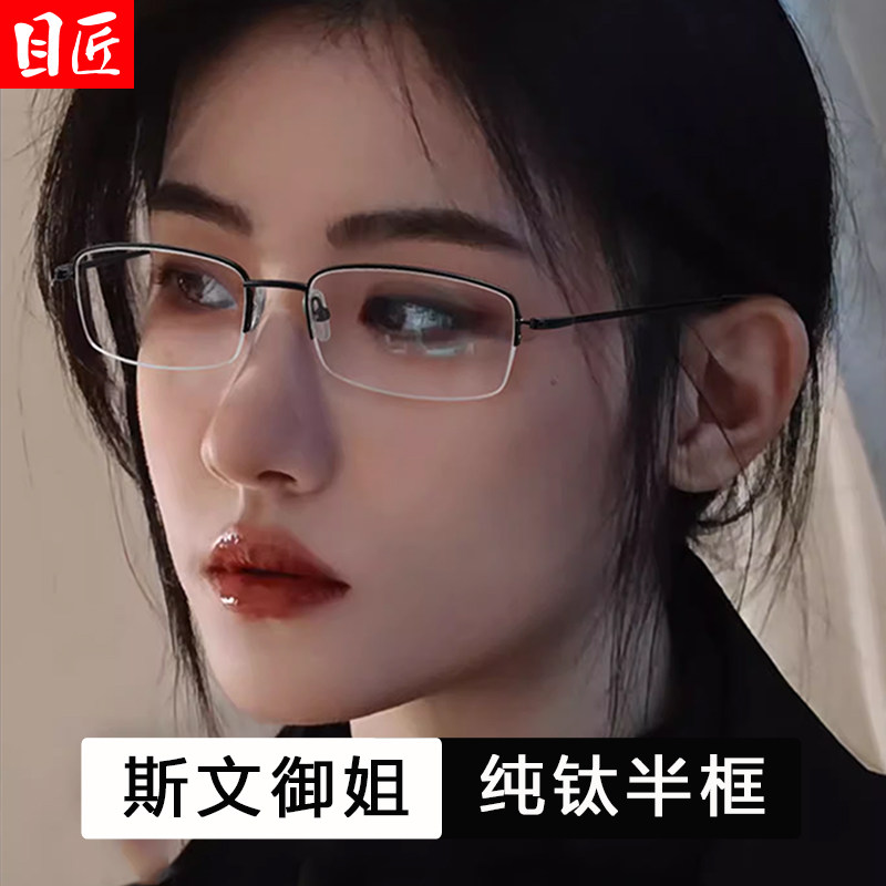 目匠半框商务超轻纯钛眼镜