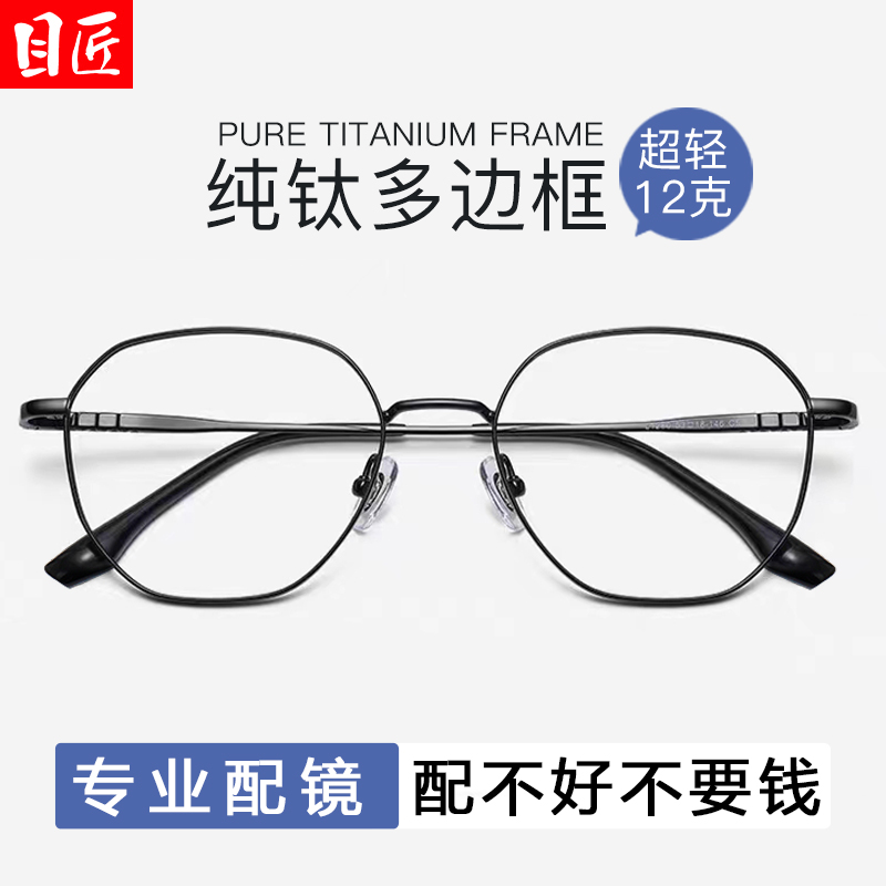 目匠超轻纯钛多边形近视眼镜框