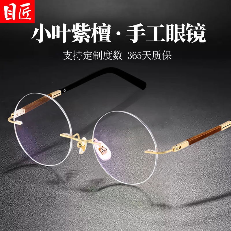 小叶紫檀木无框近视眼镜框男款可配度数复古圆形男士无边框小镜架