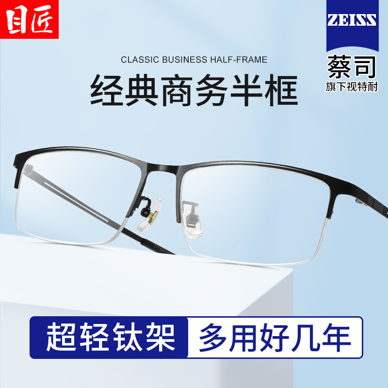 超轻纯钛商务半框近视眼镜男士