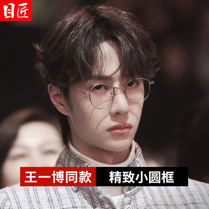 目匠超轻近视眼镜框男款可配镜片圆形小框金属合金圆框小脸镜架女