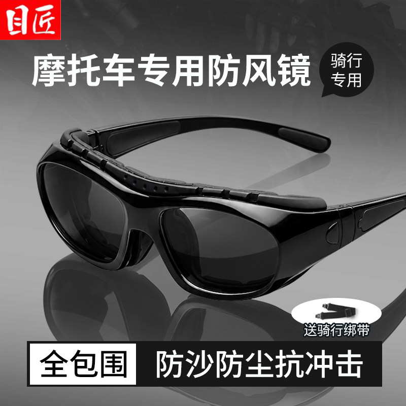 摩托车骑行防风近视墨镜护目镜男