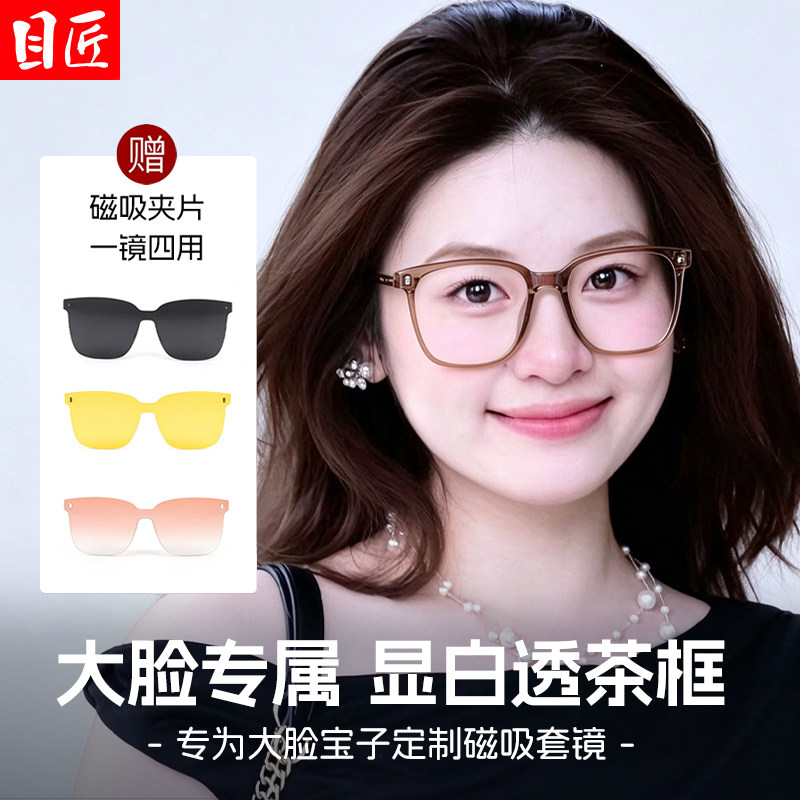 大脸方圆脸专用三合一磁吸眼镜女