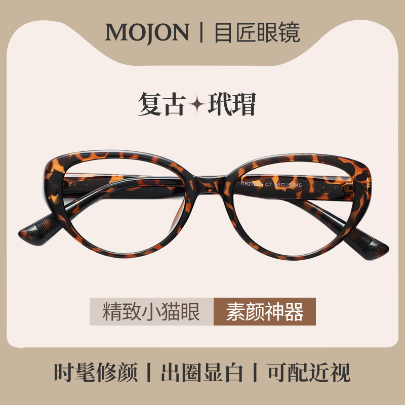 目匠猫眼复古玳瑁色豹纹近视眼镜