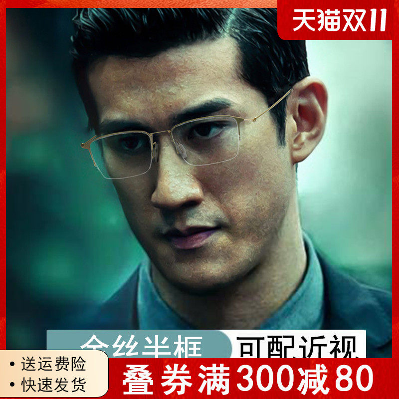 超轻纯钛金丝边半框近视眼镜框男款可配度数斯文败类大脸金边眼睛怎么样,好用不?