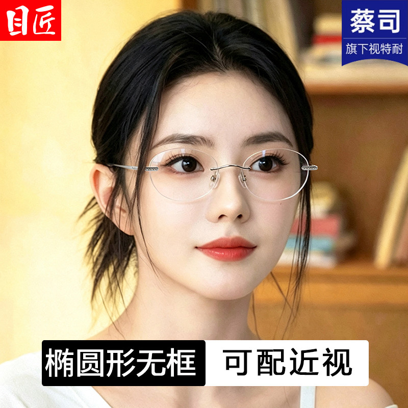 超轻纯钛银色椭圆无框近视眼镜女