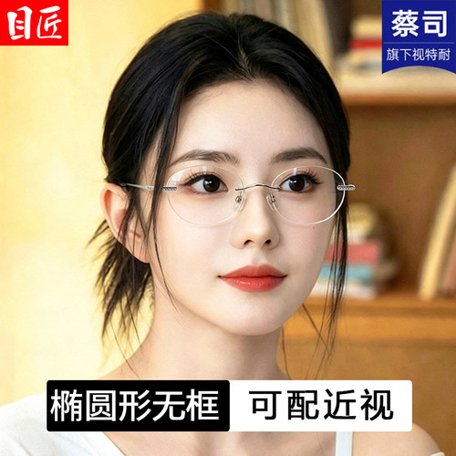 超轻纯钛银色椭圆无框近视眼镜女