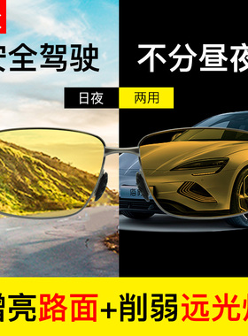 日夜两用偏光夜视镜男士夜间防远光灯晚上开车专用增光驾驶眼镜女