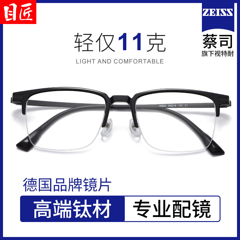 超轻钛架商务半框近视眼镜男大框