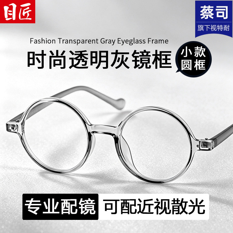 超轻透灰色日系小圆框近视眼镜框