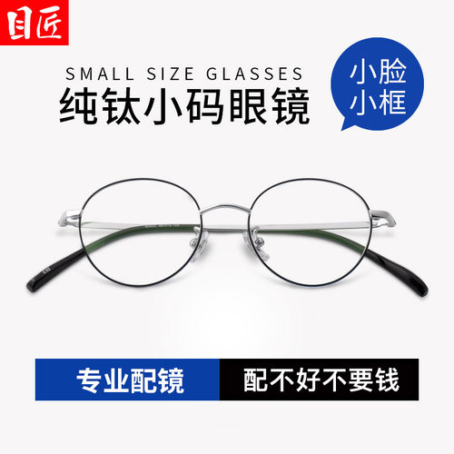 超轻纯钛小框近视眼女防蓝光