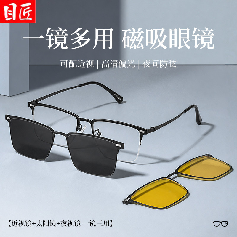 超轻三合一半框磁吸近视眼镜框男