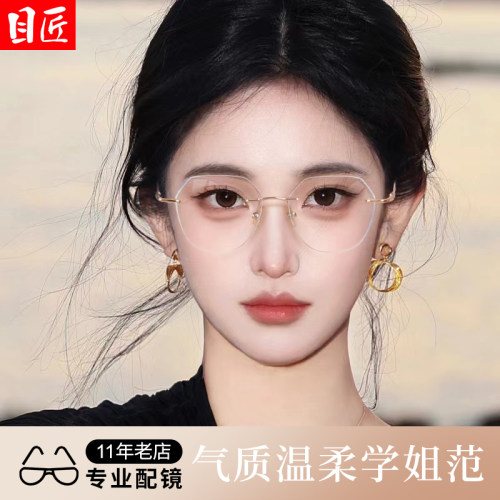 目匠纯钛金丝无框近视眼镜女纯欲