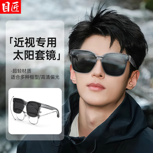 近视专用超轻墨镜套镜男款可套卡在眼镜上外配偏光开车太阳眼镜女