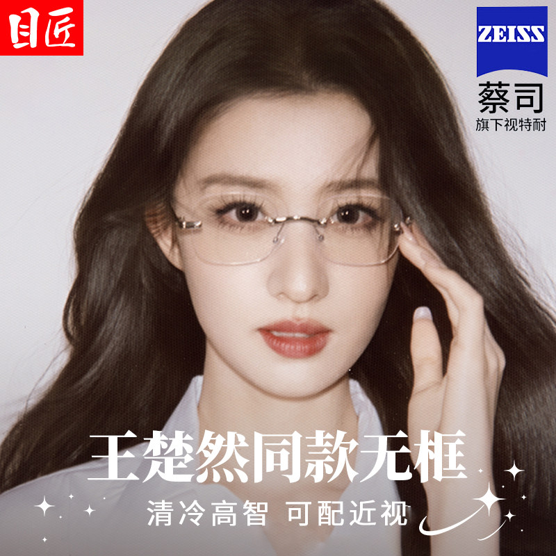 超轻纯钛高级感无框近视眼镜框女