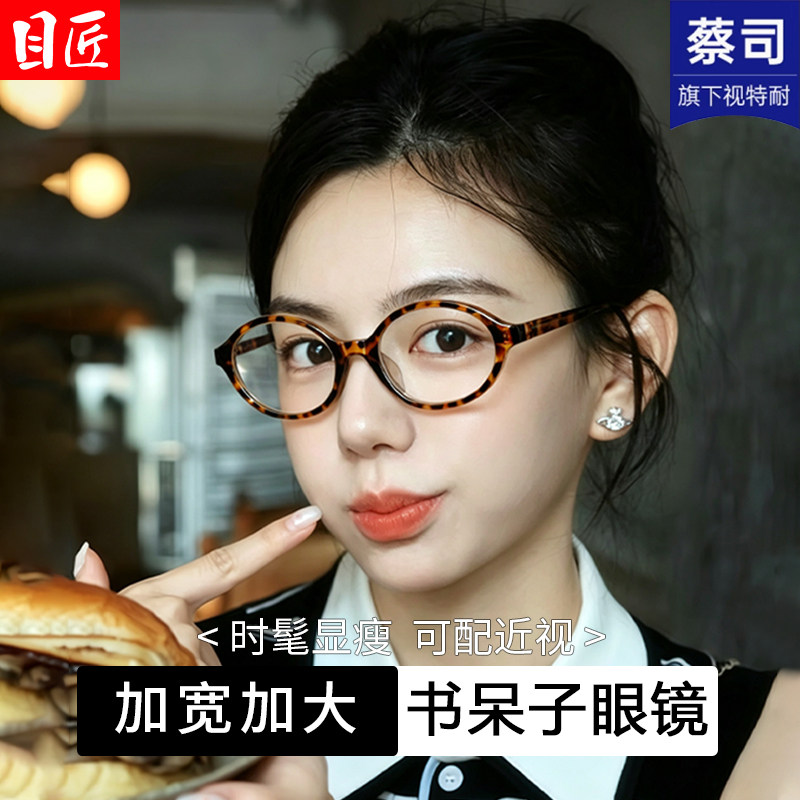 加宽加大版大脸书呆子近视眼镜女