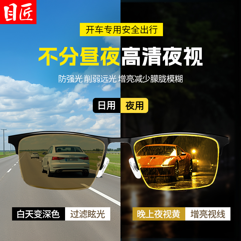 日夜两用近视夜视眼镜男士高清夜间晚上开车防远光灯炫光驾驶专用