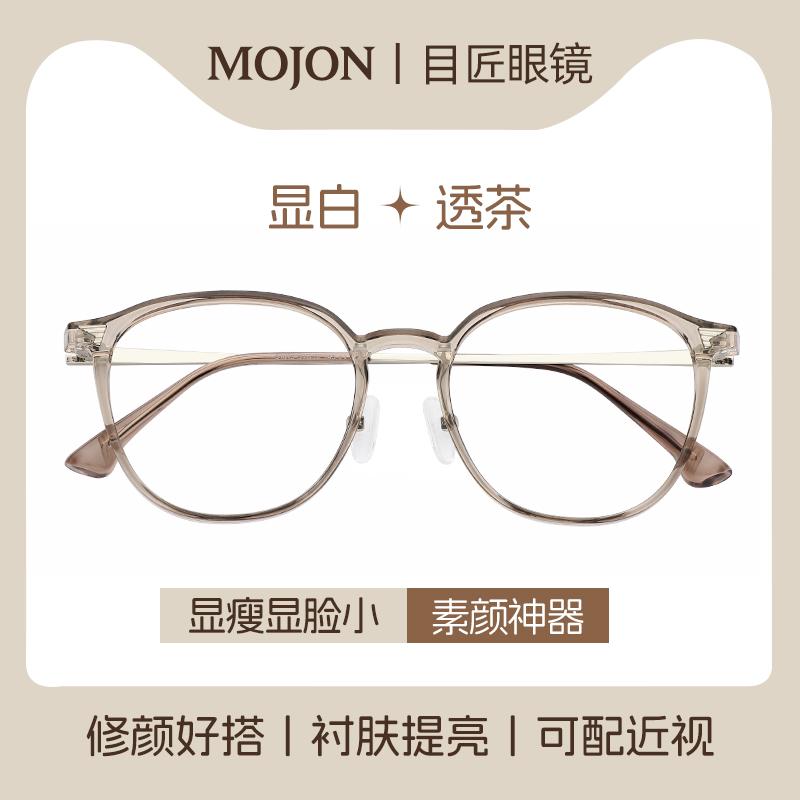 目匠透明茶色素颜方圆脸近视眼镜