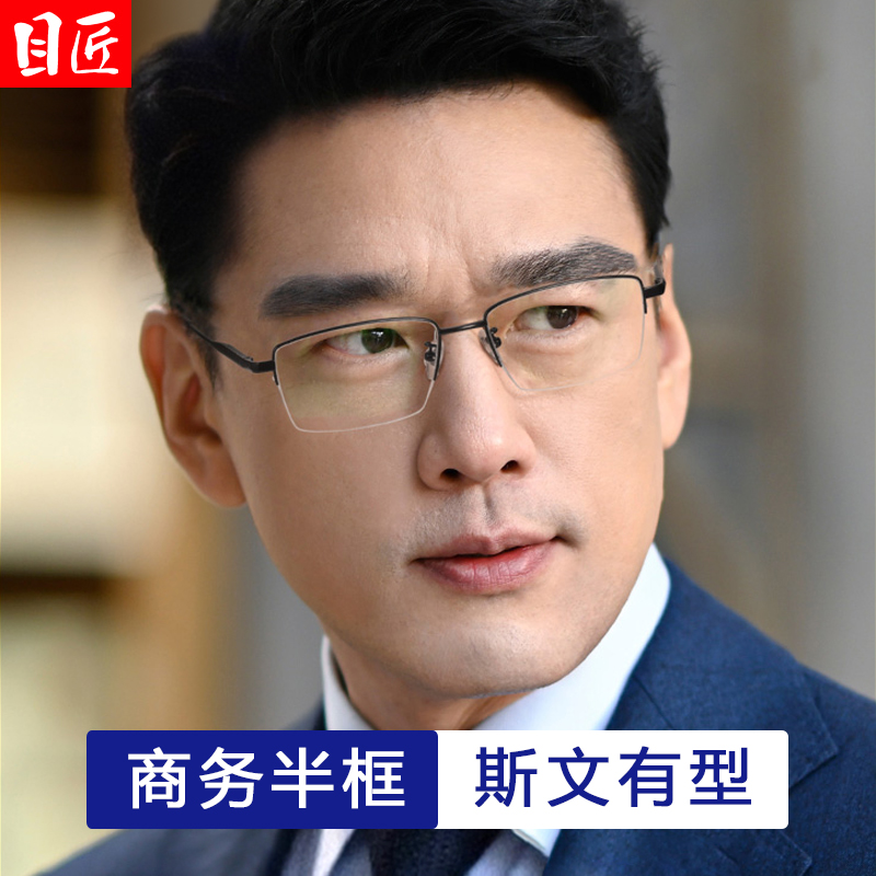 目匠男士纯钛可配度数眼镜架