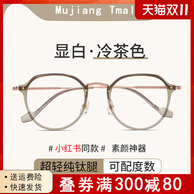 超轻冷茶色近视眼镜框女纯钛可配度数方圆脸配防蓝光小框眼睛镜架