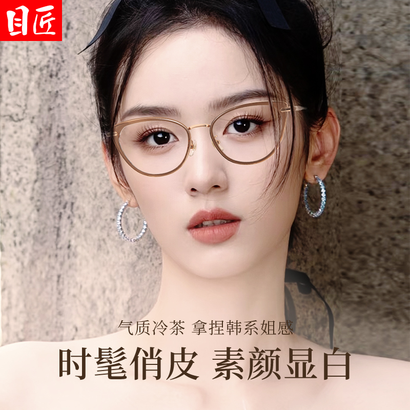 显白冷茶色素颜猫眼近视眼镜框女