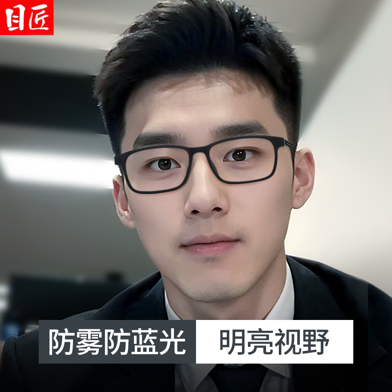目匠方框男士防蓝光防雾近视眼镜