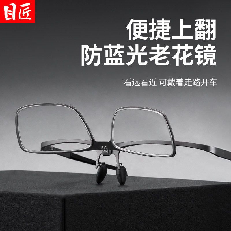 可上翻男士防蓝光老花镜远近两用图片