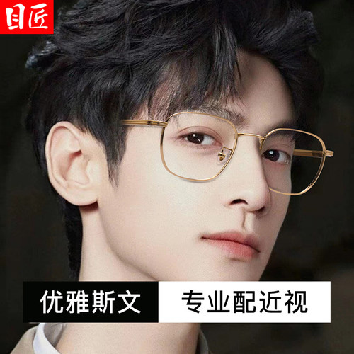 目匠纯钛金丝方框近视眼镜