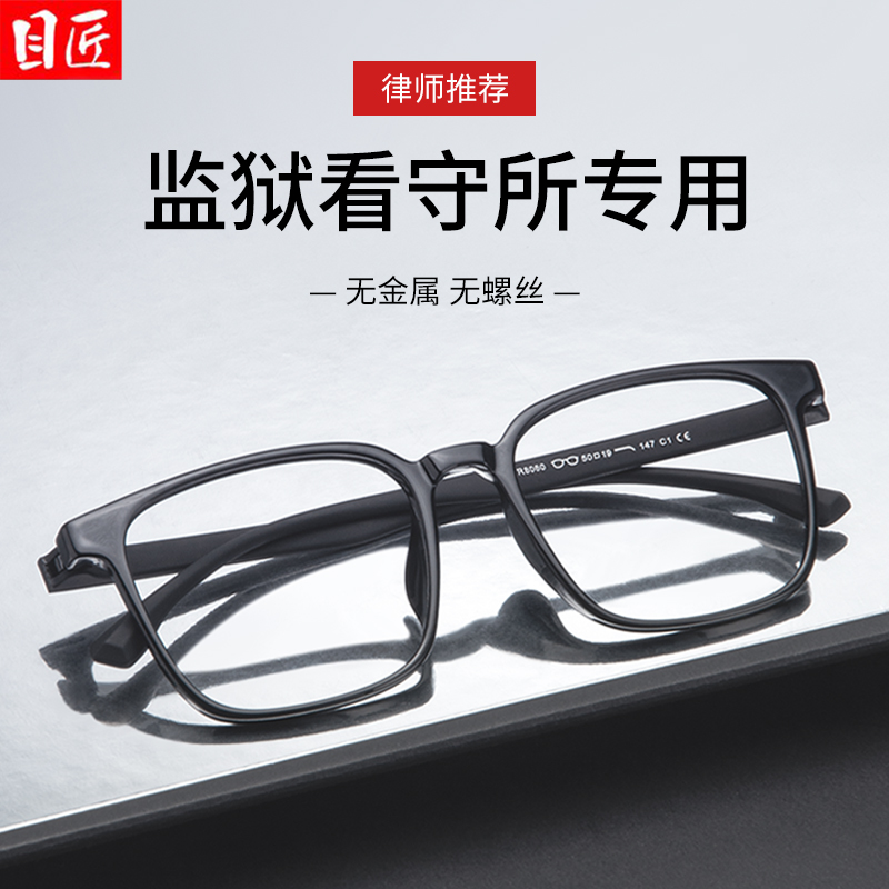 监狱看守所专用全塑料近视眼镜框