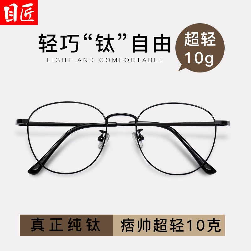 目匠圆框文艺超轻纯钛防蓝光眼镜