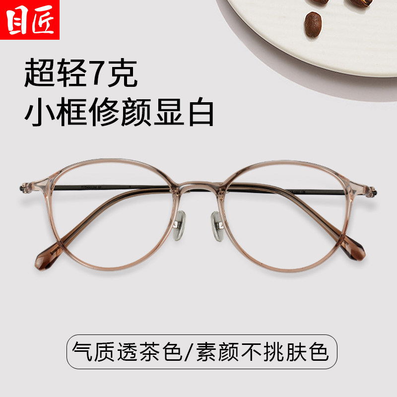 超轻纯钛合金茶色近视眼镜框女小尺寸TR90小框小脸小瞳距眼睛镜架