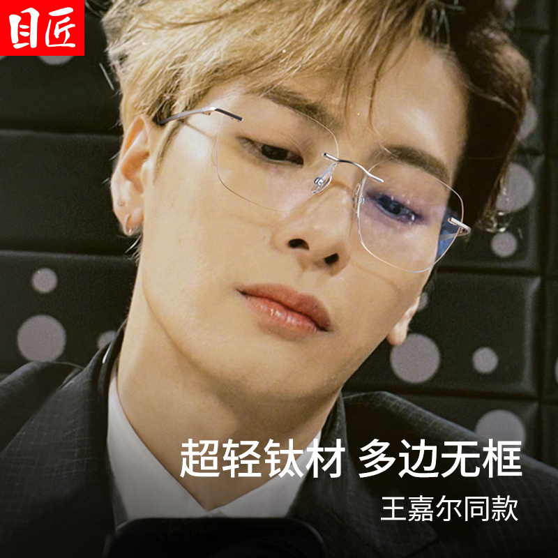目匠男纯钛无框多边形近视眼镜框