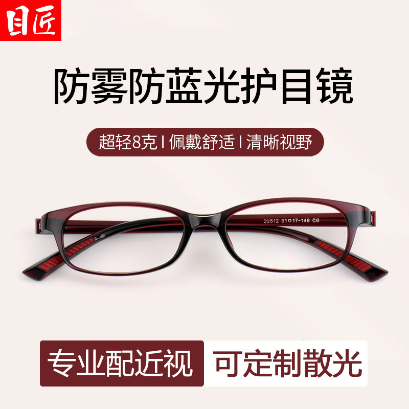超轻TR90窄框防雾防蓝光近视眼镜