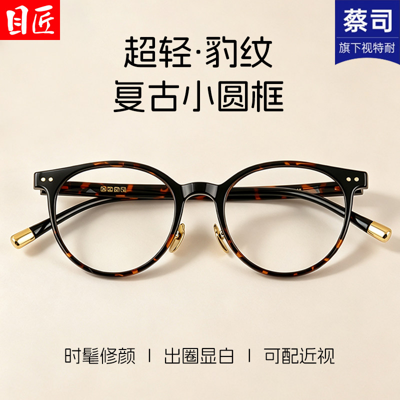 超轻复古玳瑁色小圆框近视眼镜框女可配镜片小脸素颜塑钢豹纹镜架