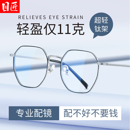 目匠超轻纯钛多边形近视眼镜框