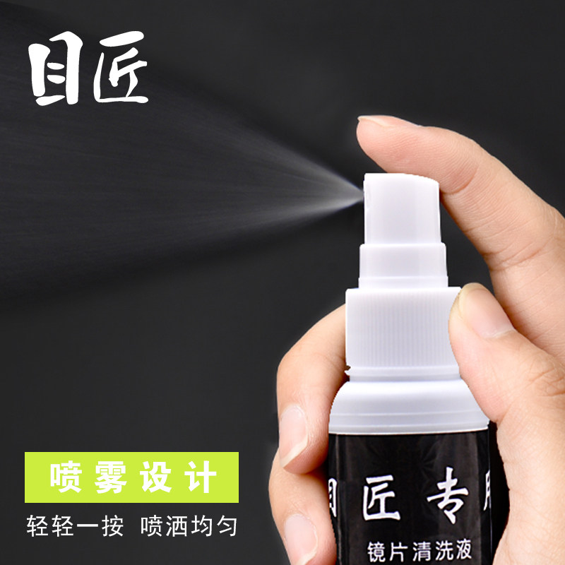 目匠3瓶装镜片眼镜清洗液手机电脑屏幕专用喷雾眼睛清洁水护理剂,ZIPPO/瑞士军刀/眼镜,眼镜护理剂,淘宝优惠券,粉丝福利购,淘宝优惠卷