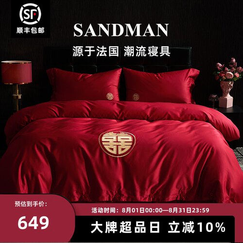 SANDMAN婚庆100支贡缎四件套