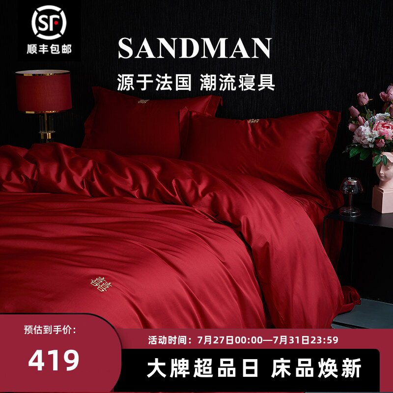 SANDMAN婚庆四件套全棉纯色结婚床上用品大红色床单被罩喜被陪嫁