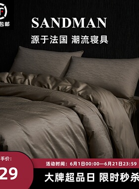 Sandman秋冬FUR轻奢高级感床上四件套100S纯棉床单被套床笠床品