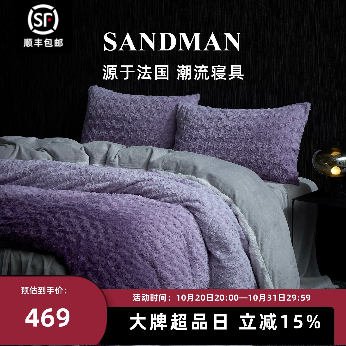 Sandman仿兔毛玫瑰绒四件套冬季牛奶绒轻奢高级床单被套床笠床品