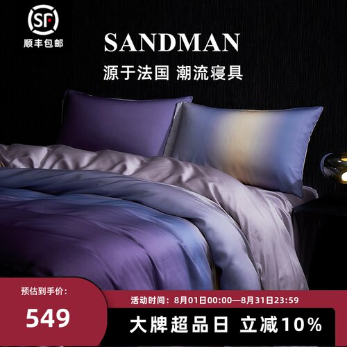 SANDMAN流光假日天丝四件套