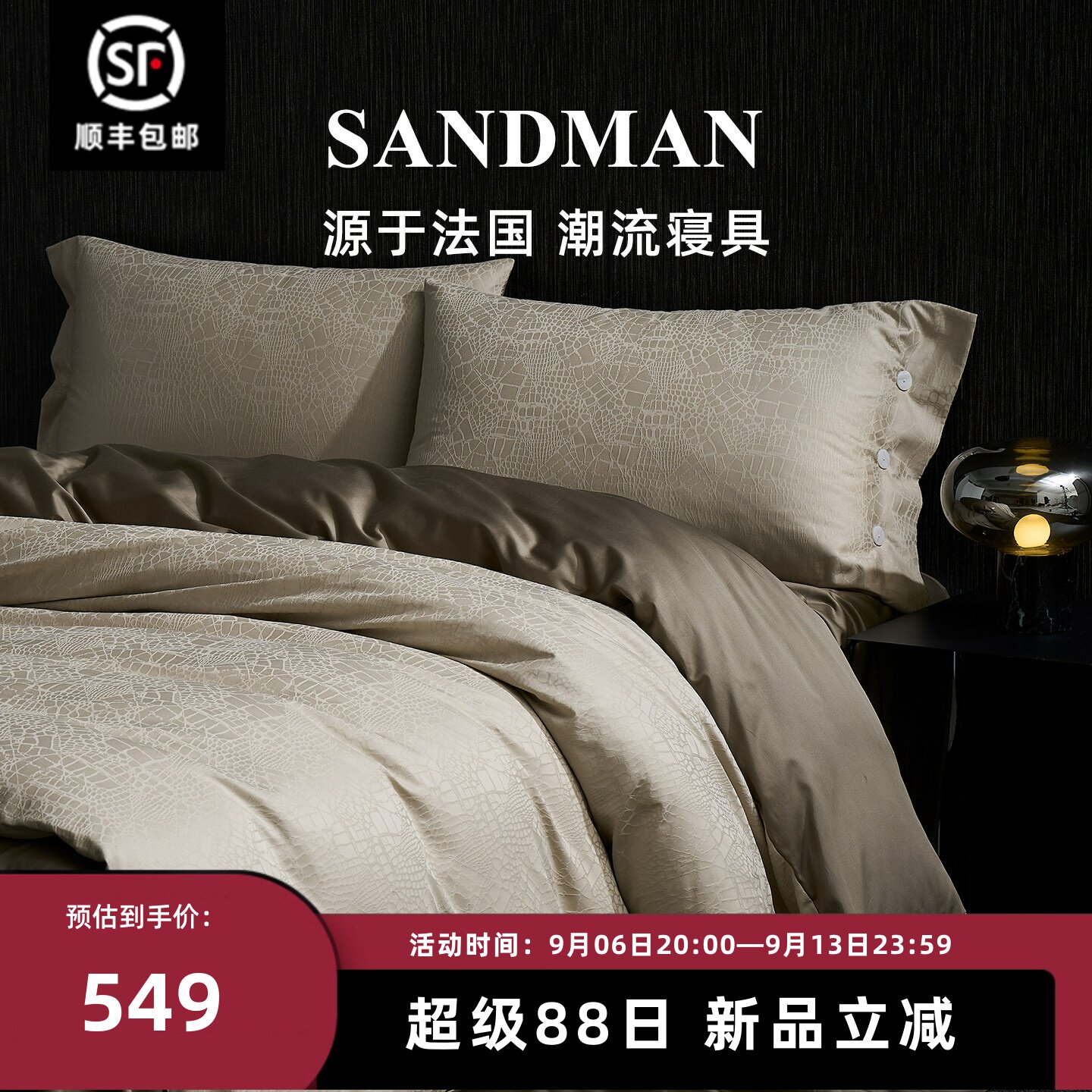 Sandman鎏金秘境四件套贡缎提花长绒棉轻奢高级床单被套床笠床品