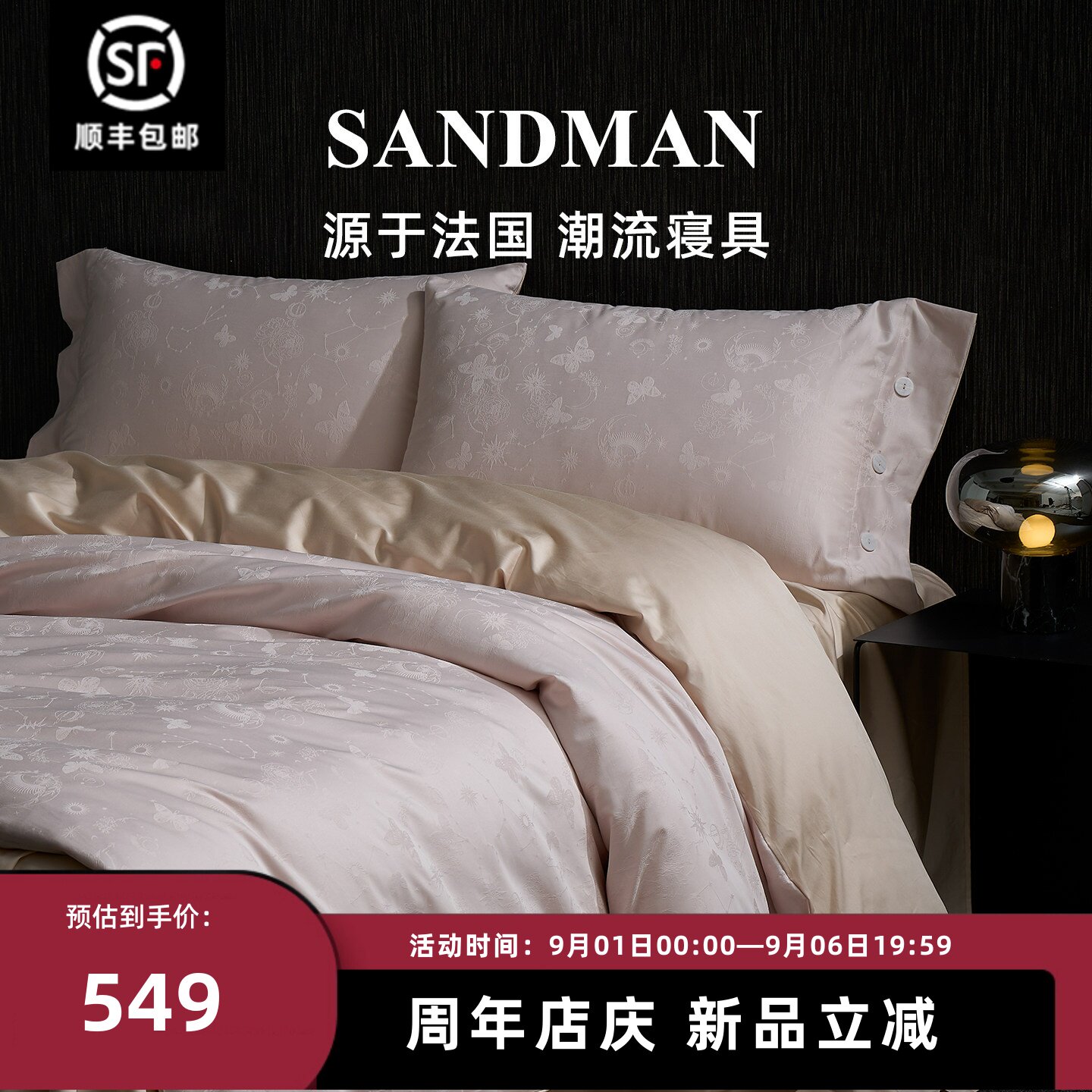 Sandman高档提花四件套贡缎长绒棉轻奢高级床单被套100S床上床品