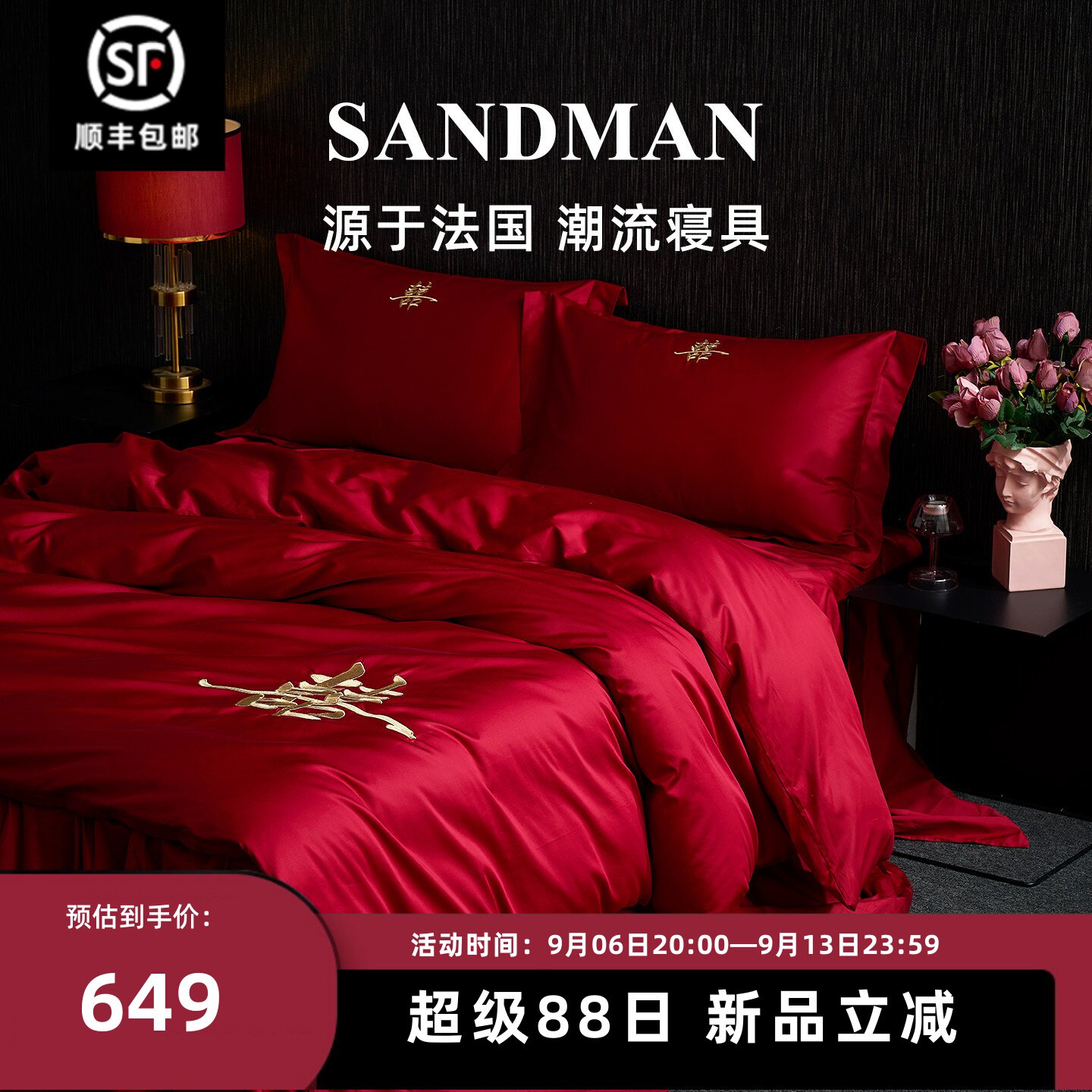 Sandman世纪之婚红色结婚四件套婚庆全棉长绒棉刺绣结婚床上用品