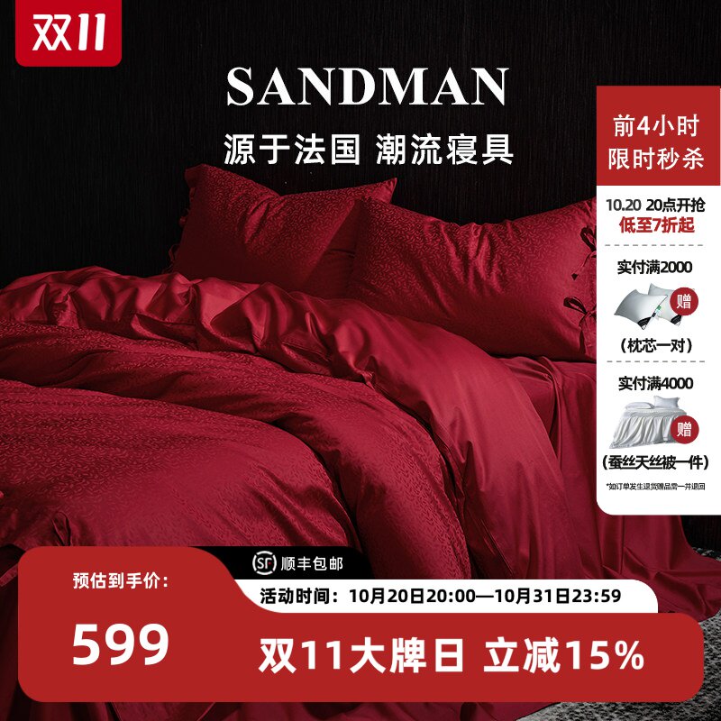 Sandman轻奢结婚四件套大红色提花100S长绒棉婚庆喜嫁高档床品