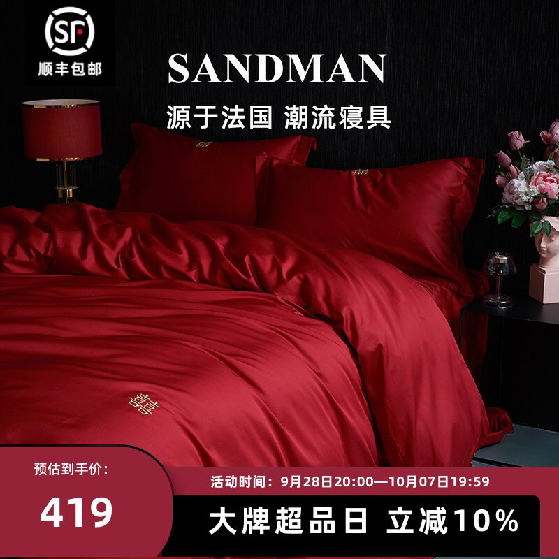SANDMAN婚庆四件套全棉纯色结婚床上用品大红色床单被罩喜被陪嫁
