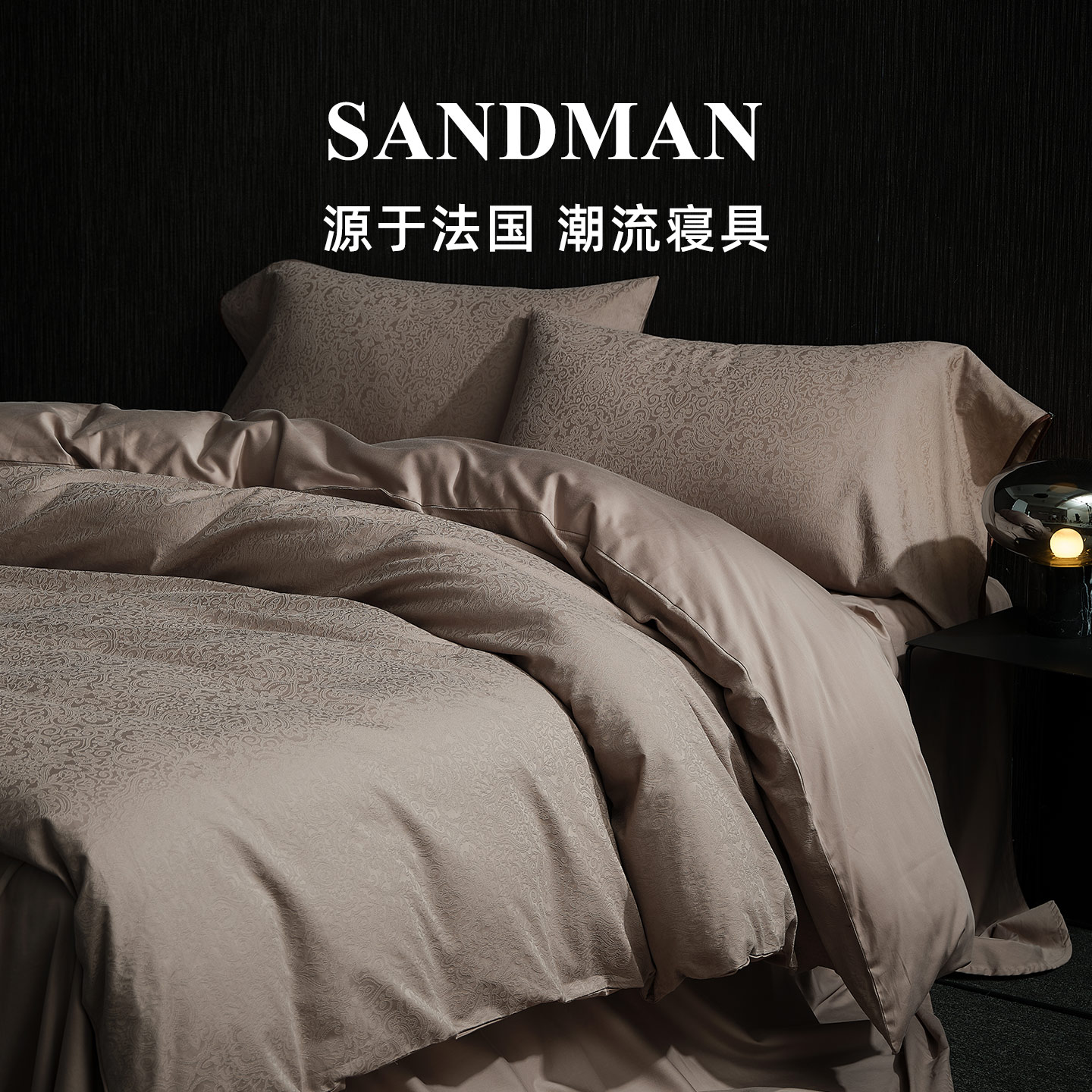 Sandman欧式FUR提花四件套100支